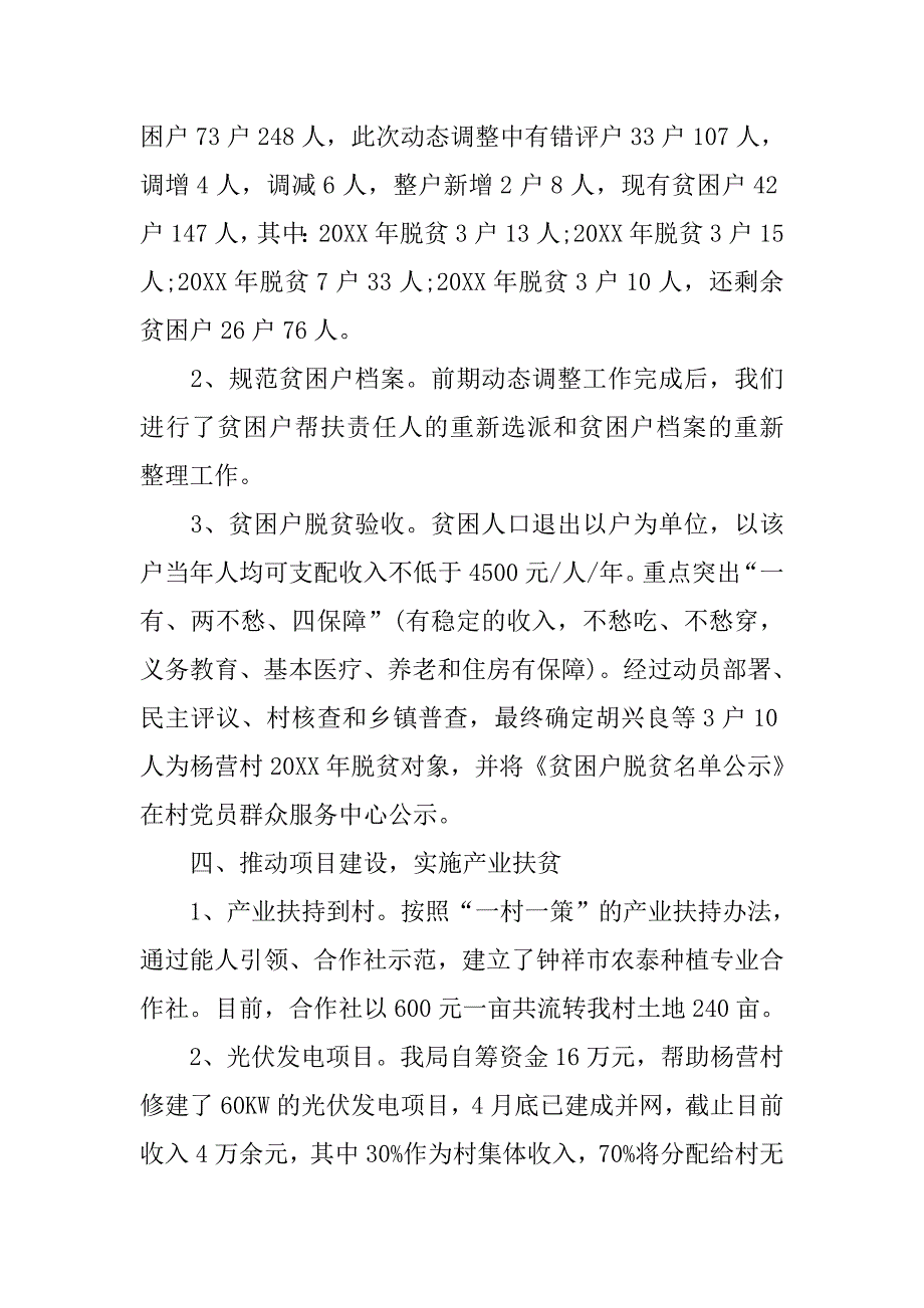 机关精准扶贫工作总结.doc_第2页