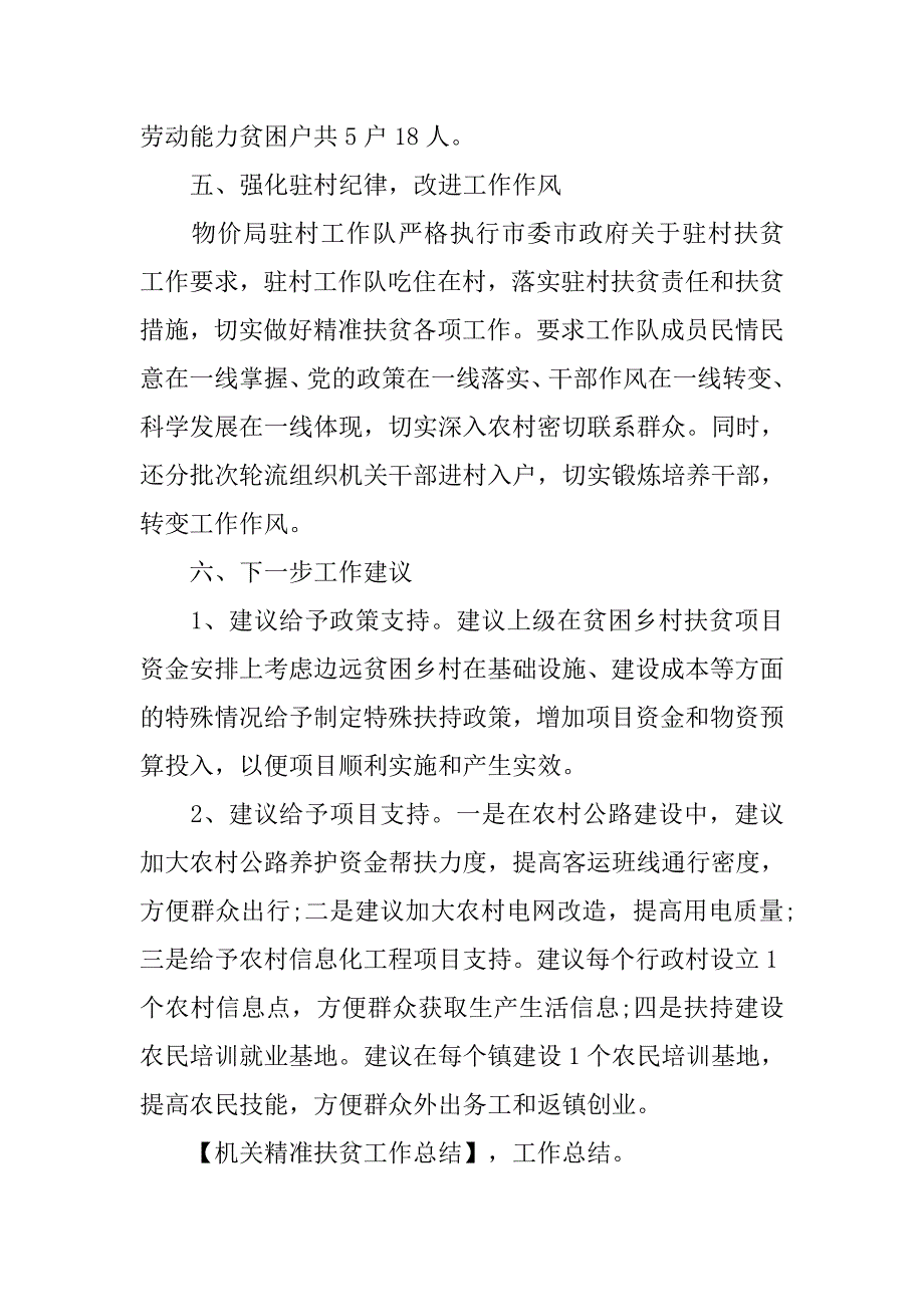 机关精准扶贫工作总结.doc_第3页