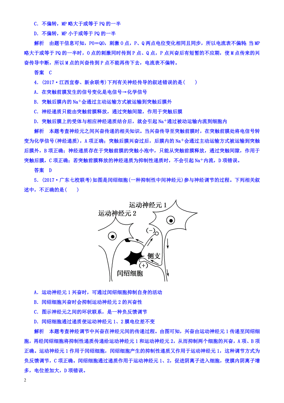 2018版高考生物大一轮复习配餐作业26-有答案_第2页