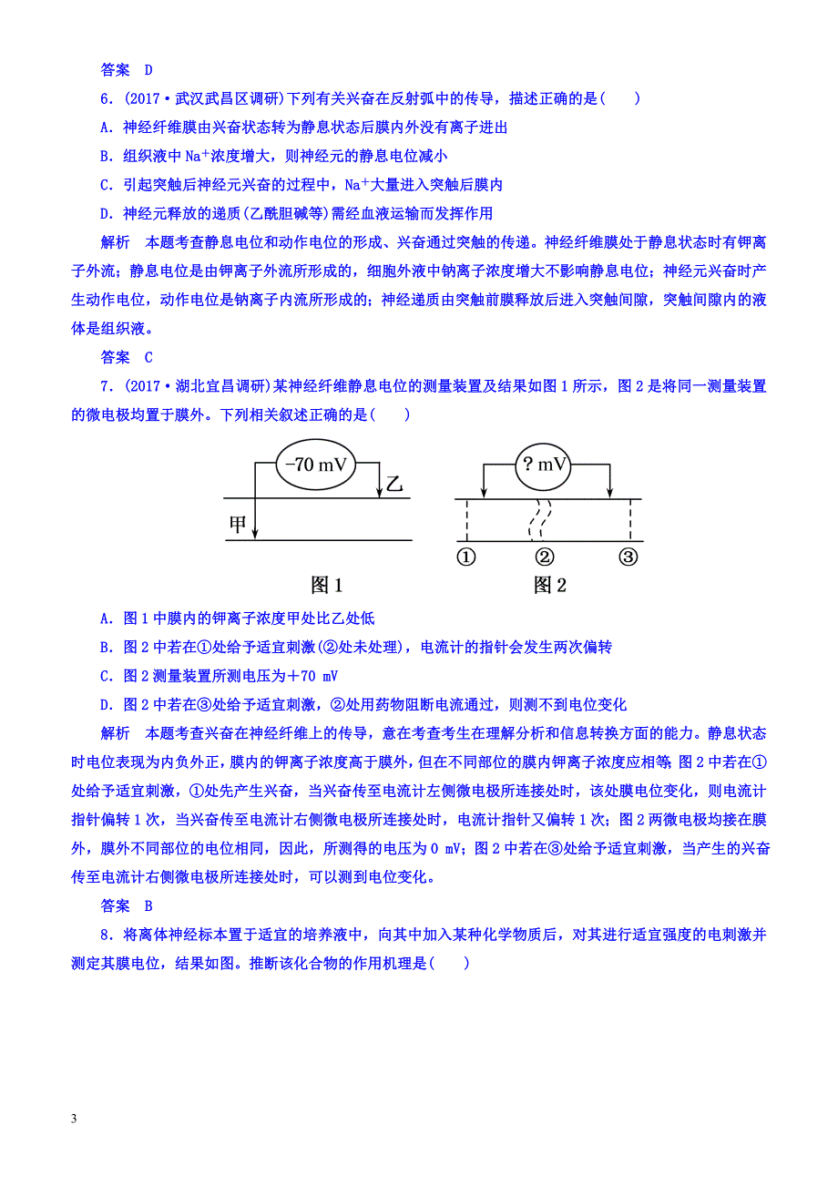 2018版高考生物大一轮复习配餐作业26-有答案_第3页