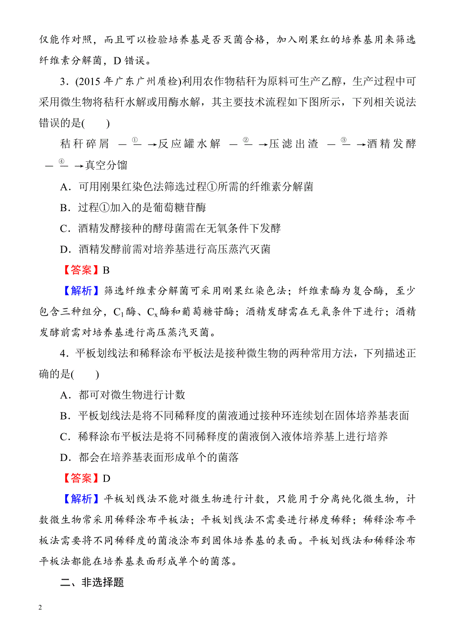 2018届高考生物第一轮课时复习检测25(选修1_1)__第2页