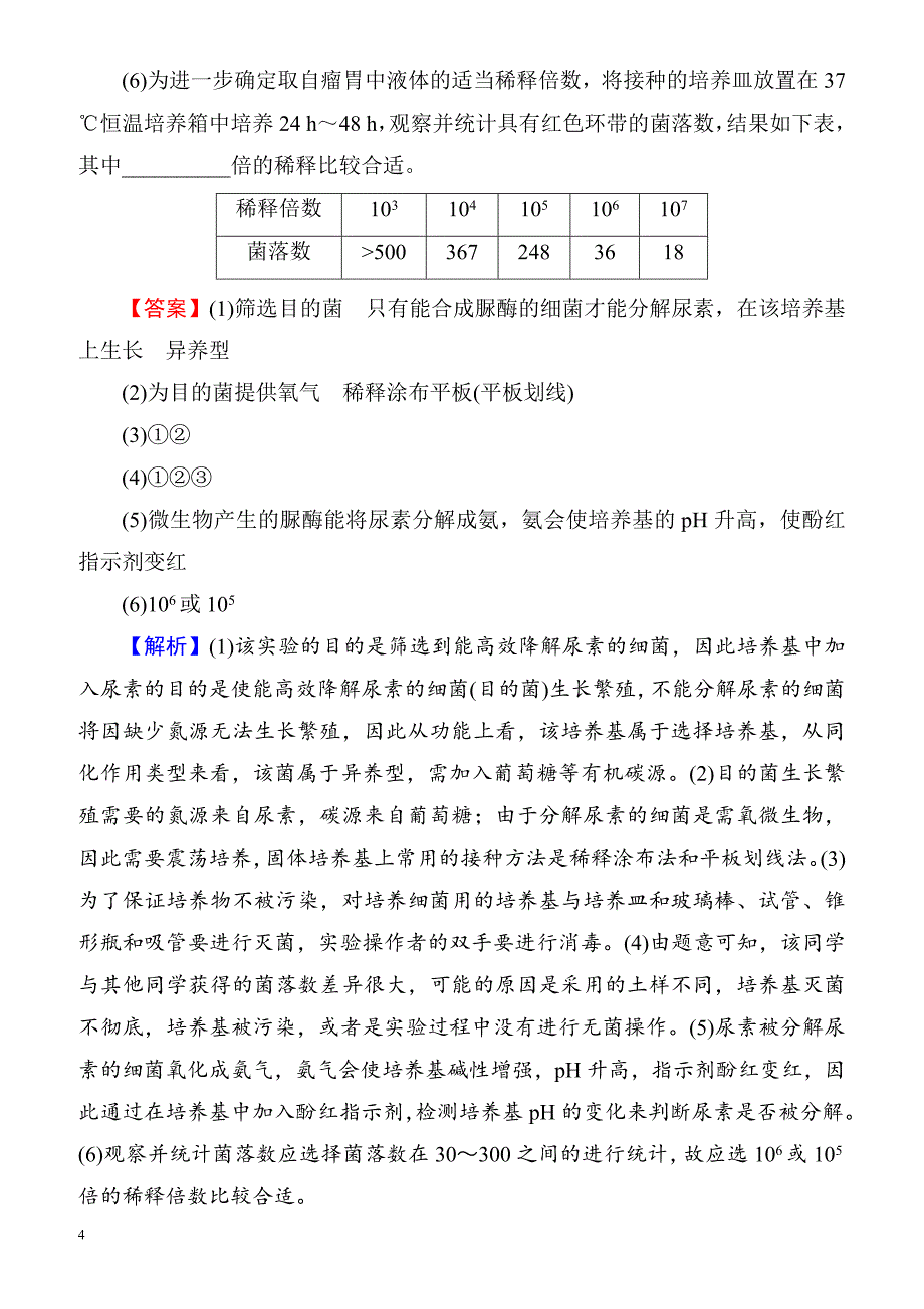 2018届高考生物第一轮课时复习检测25(选修1_1)__第4页