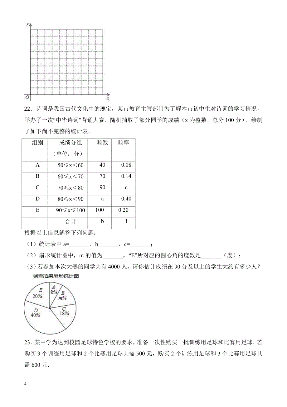 湖北省孝感市孝南区2016-2017学年七年级下期末数学试卷(有答案)_第4页