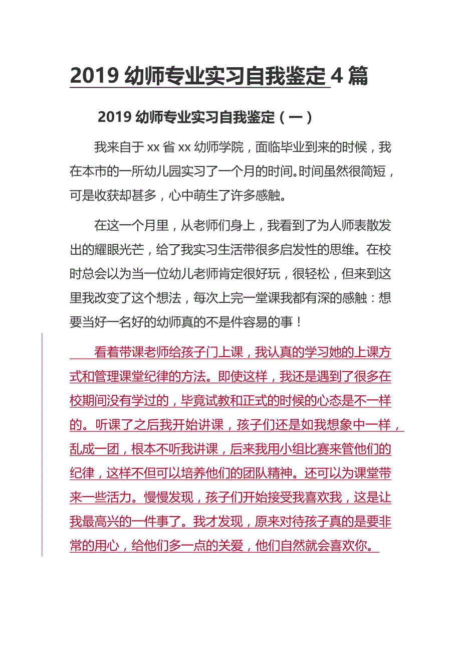 2019幼师专业实习自我鉴定4篇_第1页