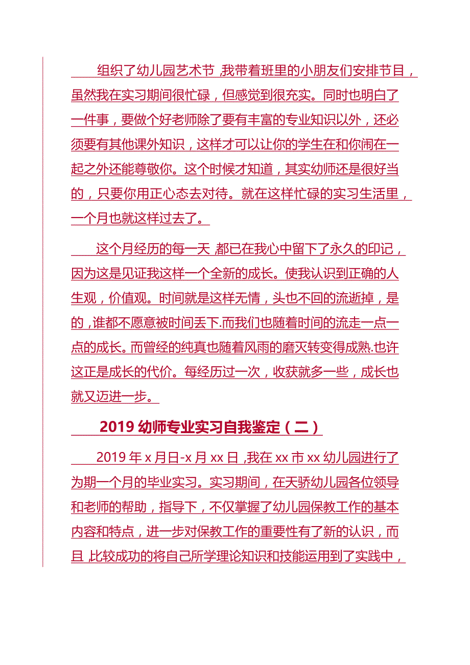 2019幼师专业实习自我鉴定4篇_第2页