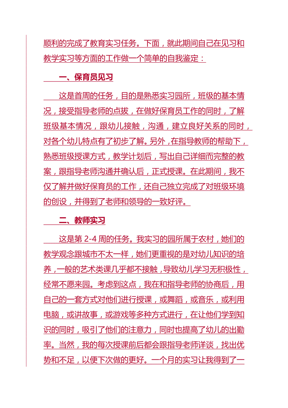 2019幼师专业实习自我鉴定4篇_第3页