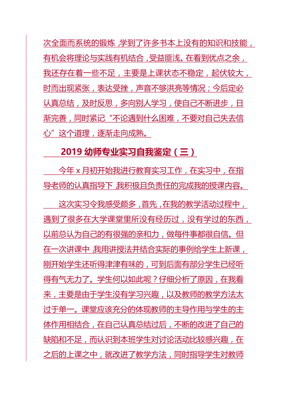 2019幼师专业实习自我鉴定4篇_第4页