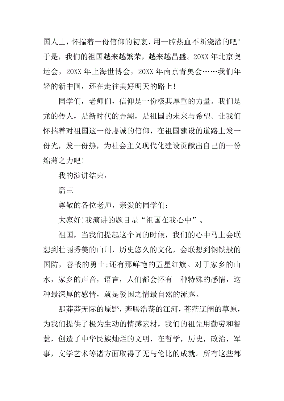 祖国在我心中演讲稿【三篇】.doc_第3页