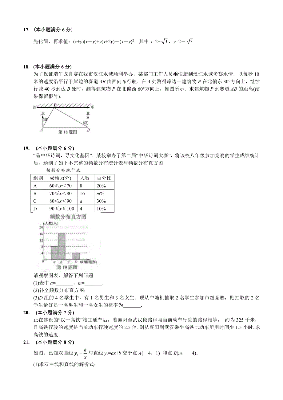 湖北省襄阳市2018年中考数学试题含答案_第3页