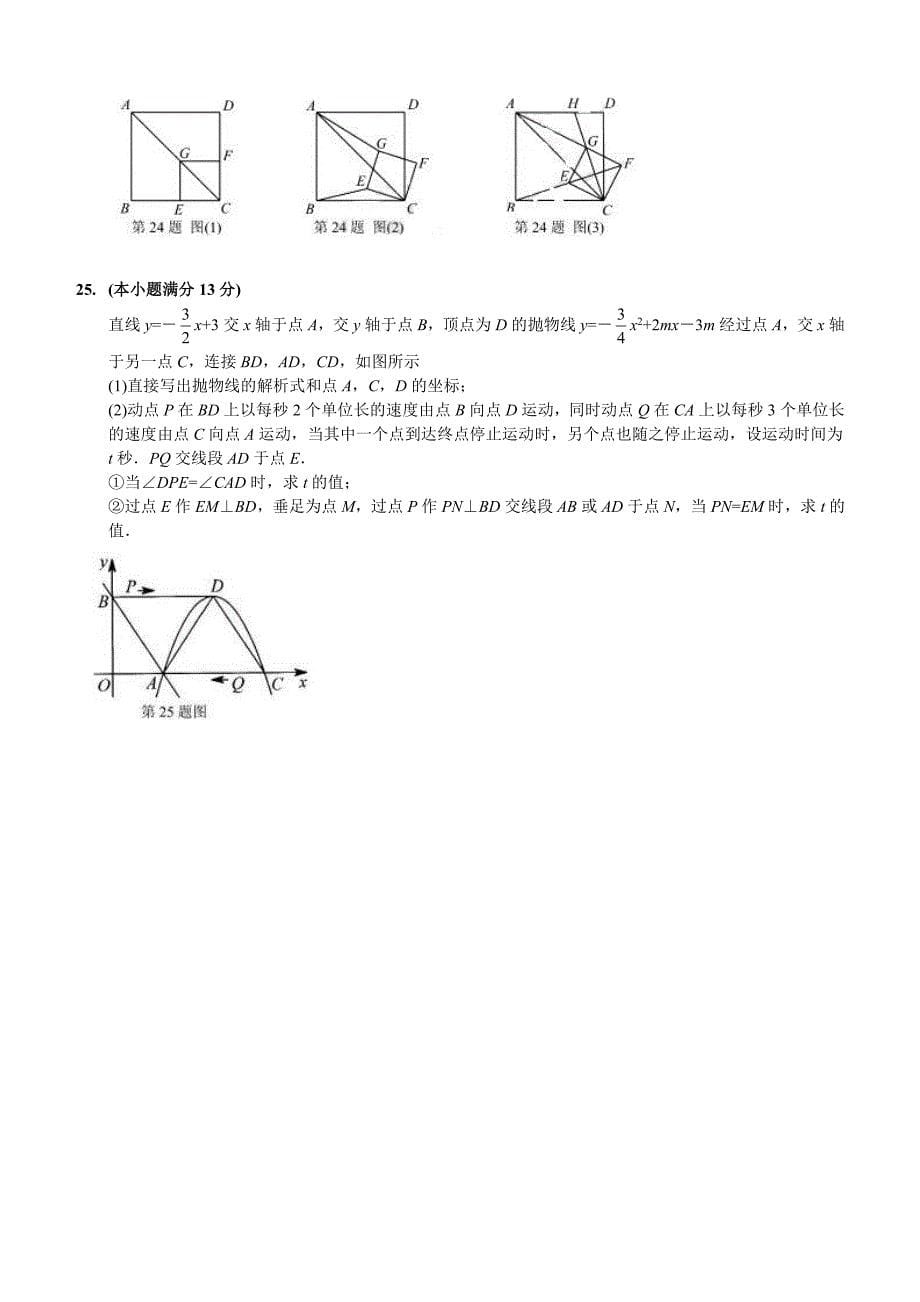 湖北省襄阳市2018年中考数学试题含答案_第5页