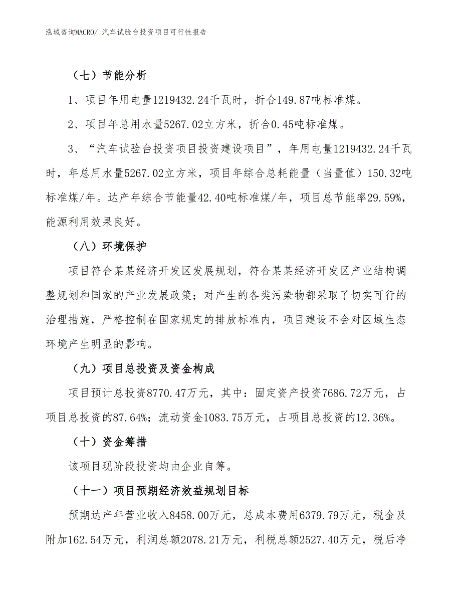 （项目申请）汽车试验台投资项目可行性报告_第3页