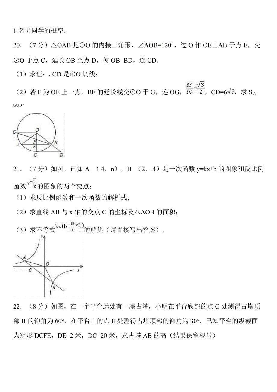 2018年湖北省黄梅濯港镇数学中考模拟试题（一）含答案解析_第5页