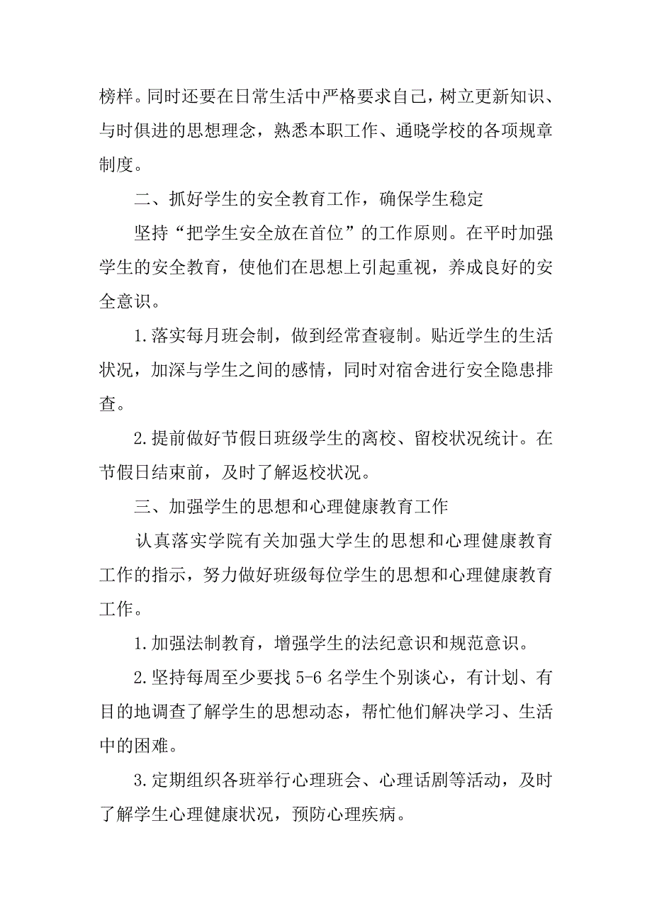 辅导员学期计划书.doc_第2页