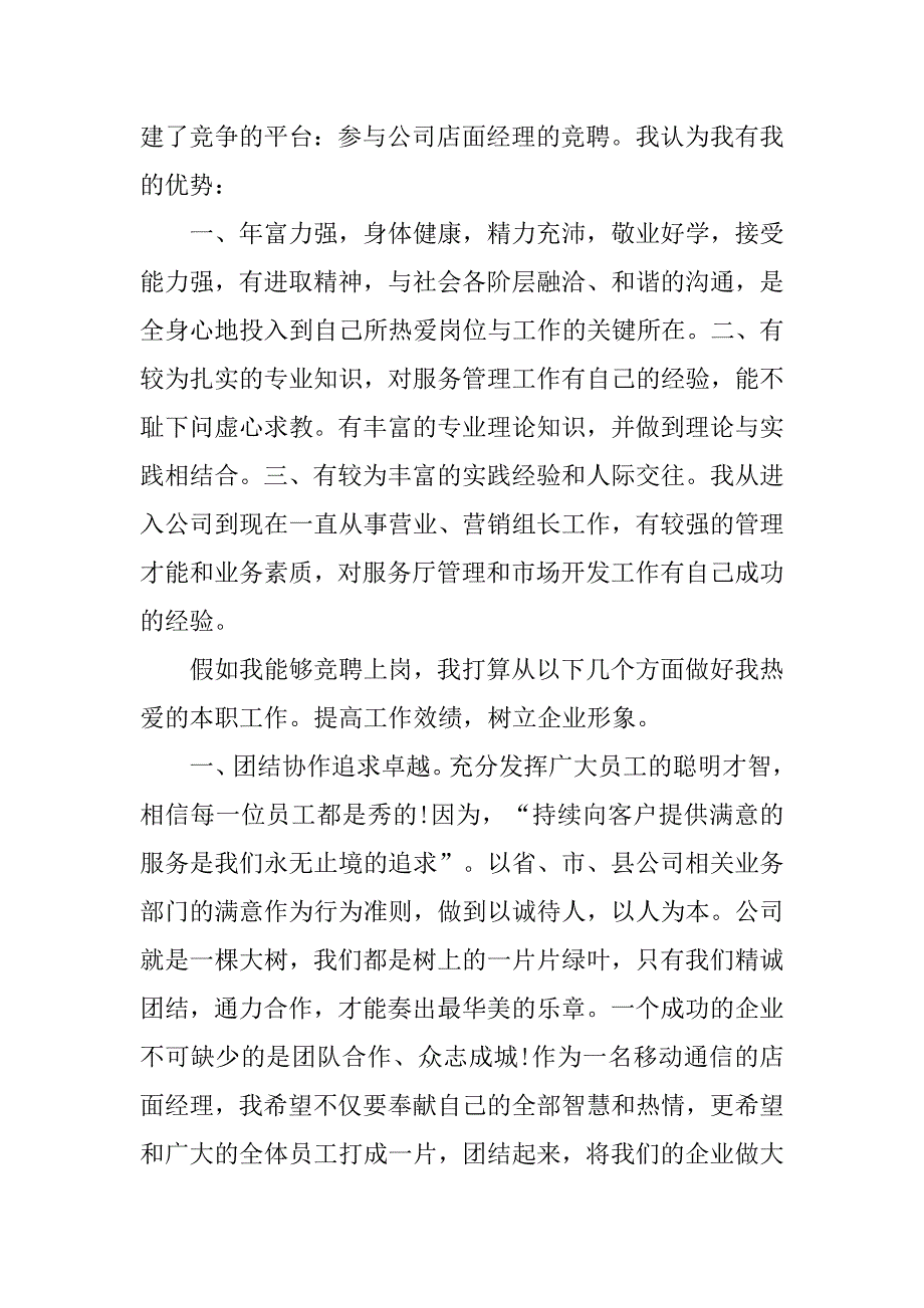 竞争竞聘上岗演讲稿400字.doc_第2页