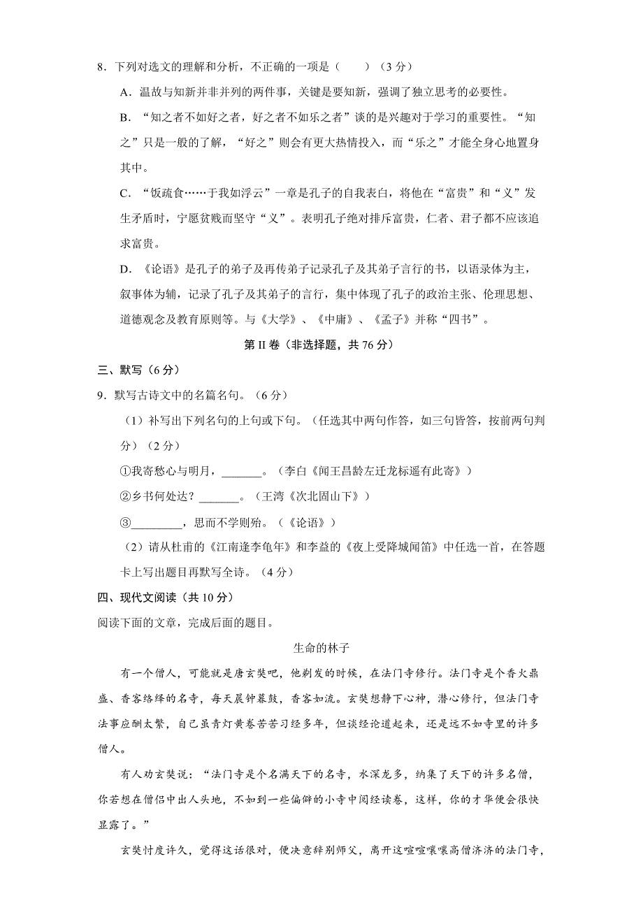 2017-2018学年上学期七年级语文期末复习卷（11）及答案_第3页