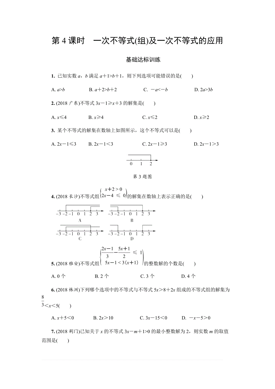 您的位置：中考数学复习 __中考同步检测 __ 2019年中考复习同步练习精品解析：第2单元（第4课时）一次不等式组 上传者： 加入日期：19-02-24 2019年人教版中考数学复习同步练习精品解析：第二单元方程（第4课时）一次不等式(组)及一次不等式的应用_第1页