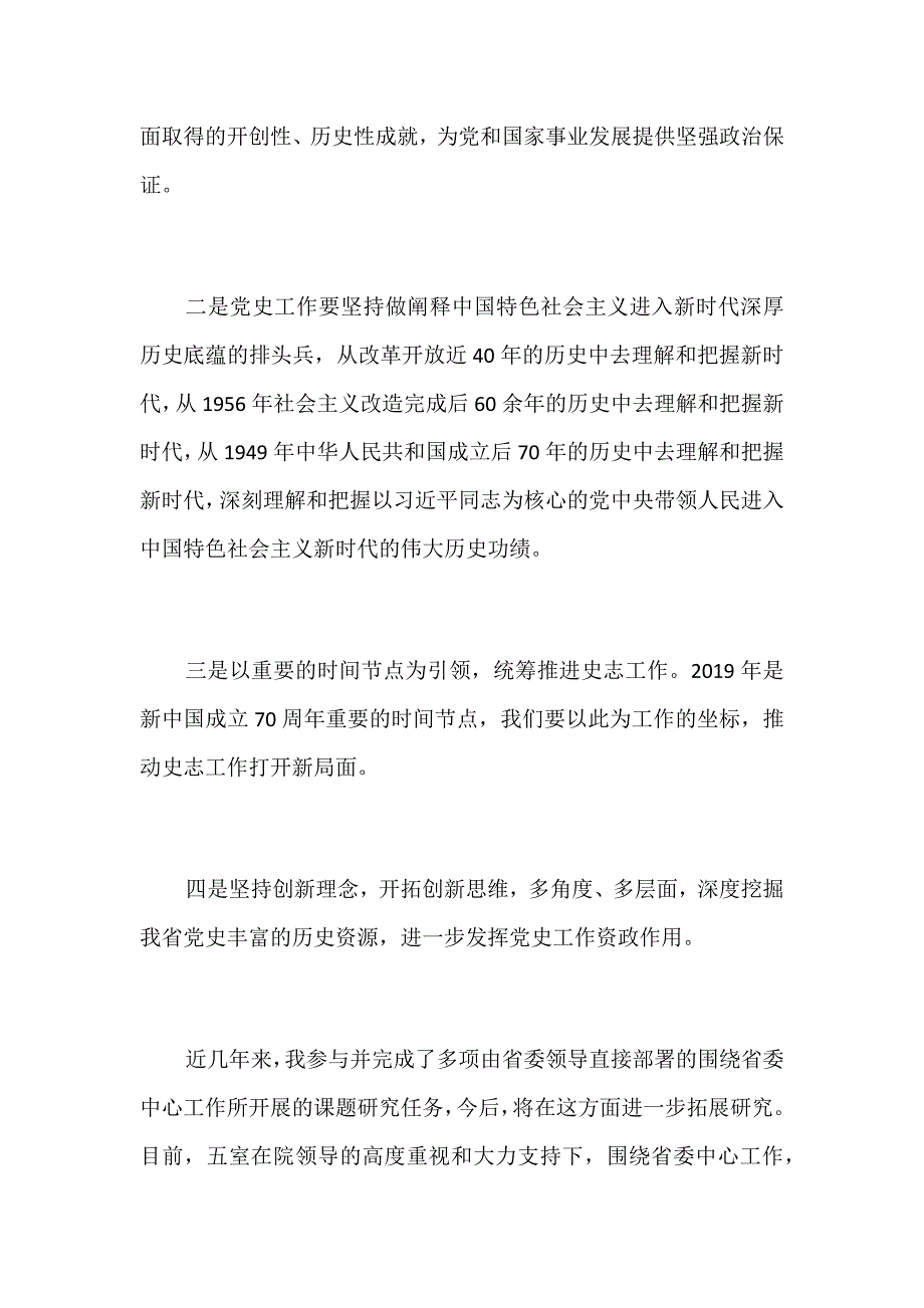 “我为改革创新做什么”讨论建言活动发言范文稿：我为改革创新做什么_第2页