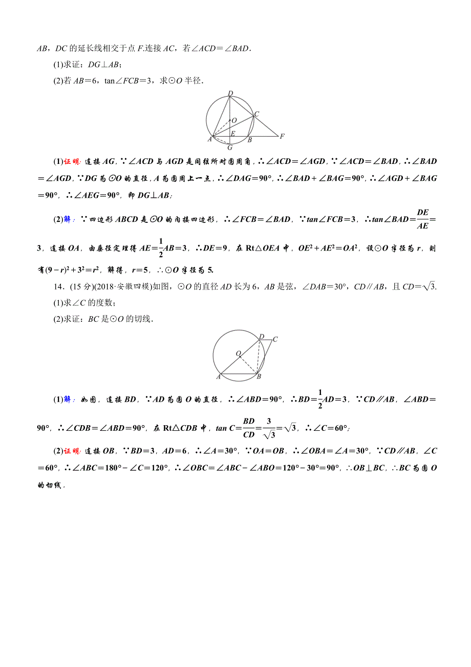 2019安徽数学中考一轮复习阶段性测试卷（2）含答案_第4页