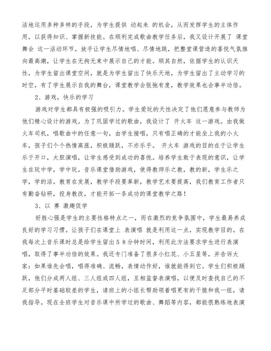 音乐教师教学计划[精品范文]_第5页