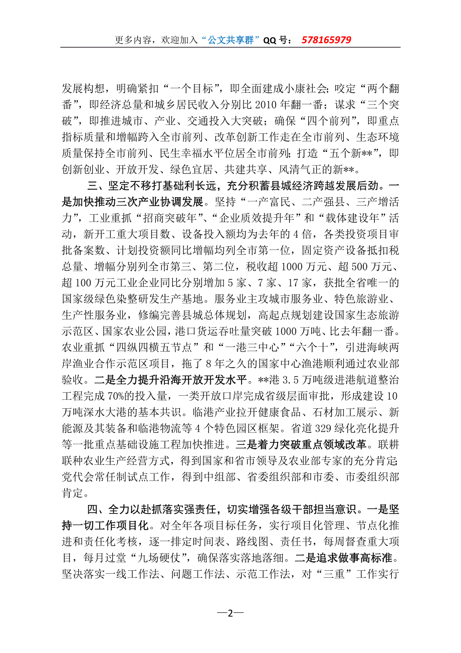 县委书记个人度述职述廉报告 (1)_第2页