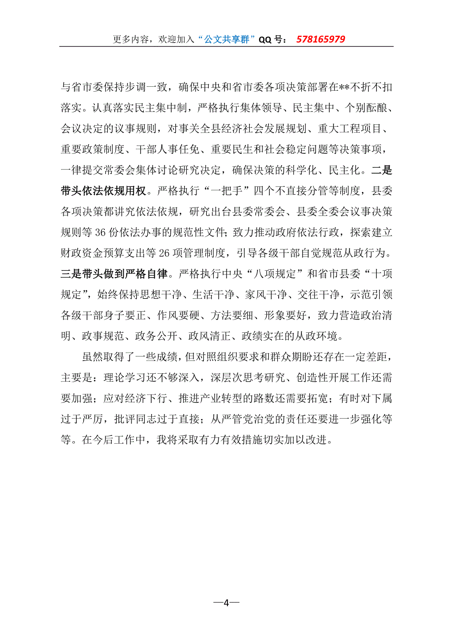 县委书记个人度述职述廉报告 (1)_第4页