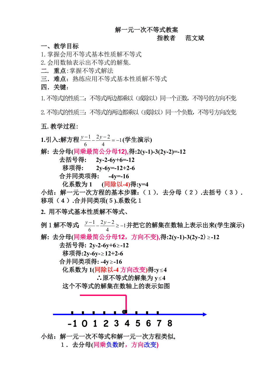 9.2 一元一次不等式 教案7（数学人教版七年级下册）_第1页