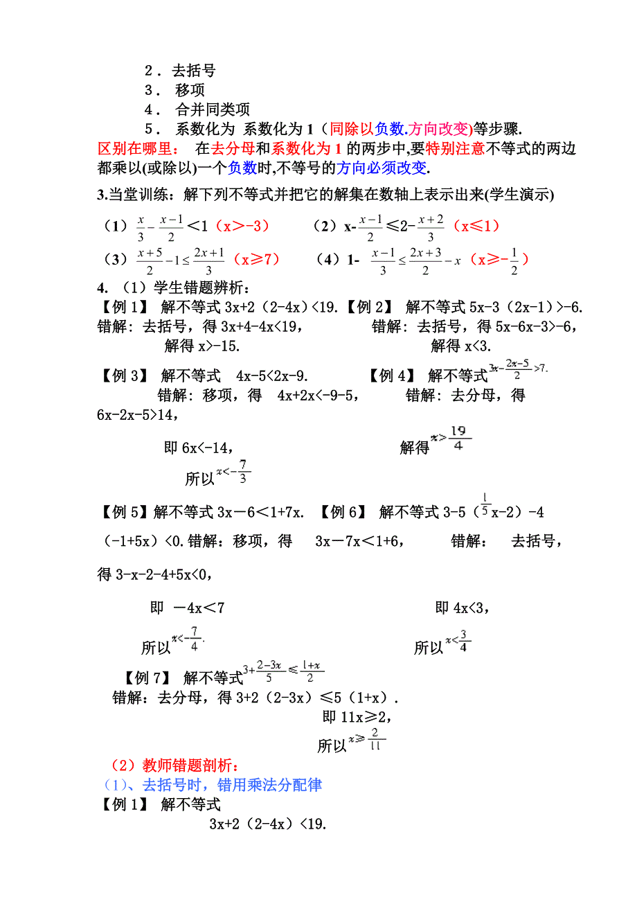 9.2 一元一次不等式 教案7（数学人教版七年级下册）_第2页