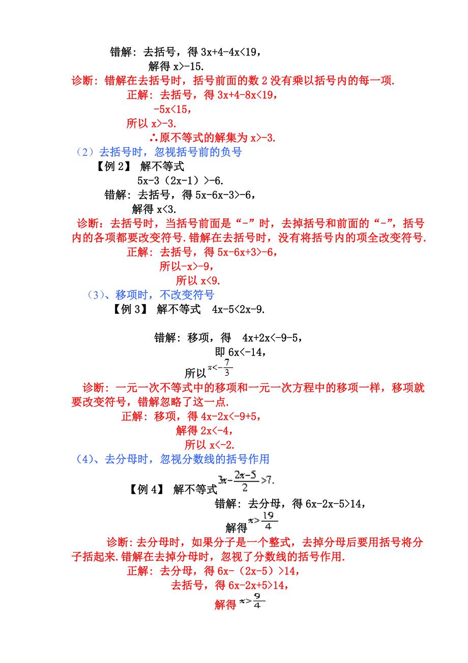 9.2 一元一次不等式 教案7（数学人教版七年级下册）_第3页