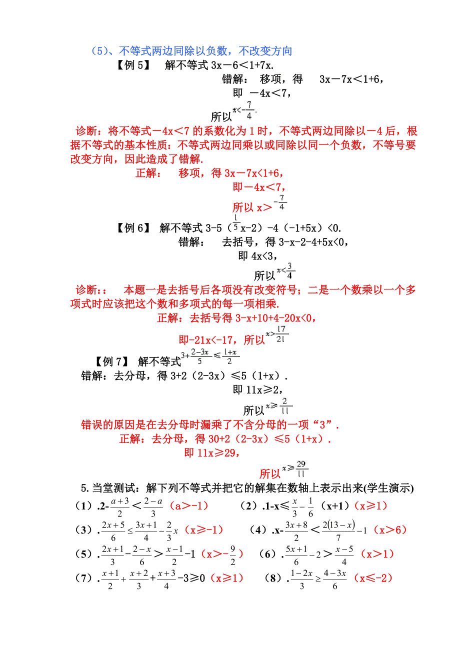 9.2 一元一次不等式 教案7（数学人教版七年级下册）_第4页