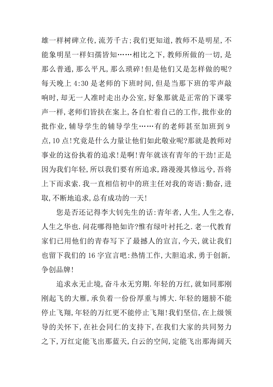 演讲稿征文：师德师风演讲稿.doc_第3页