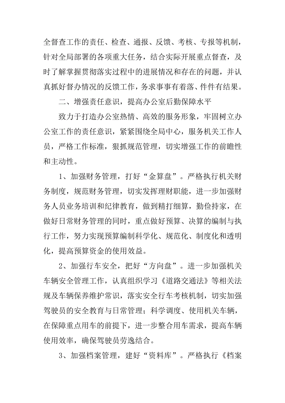 机关办公室工作计划范例.doc_第2页