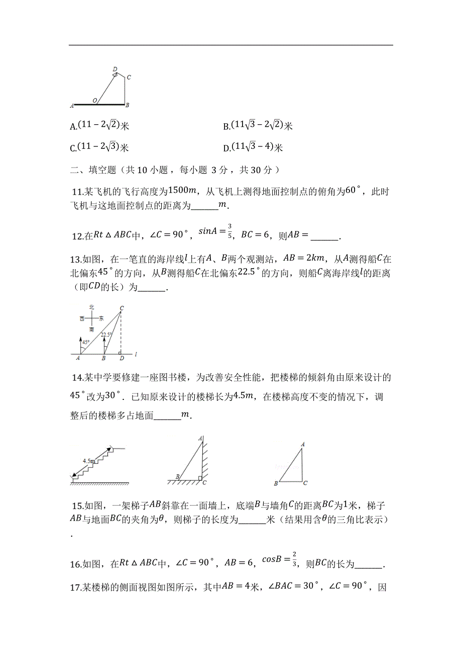 《第一章直角三角形的边角关系》单元检测试题（有答案）_第3页