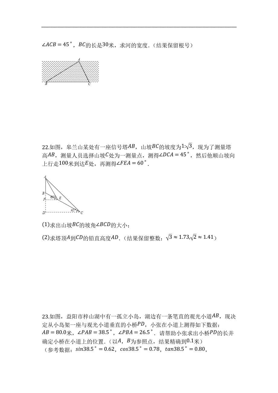 《第一章直角三角形的边角关系》单元检测试题（有答案）_第5页