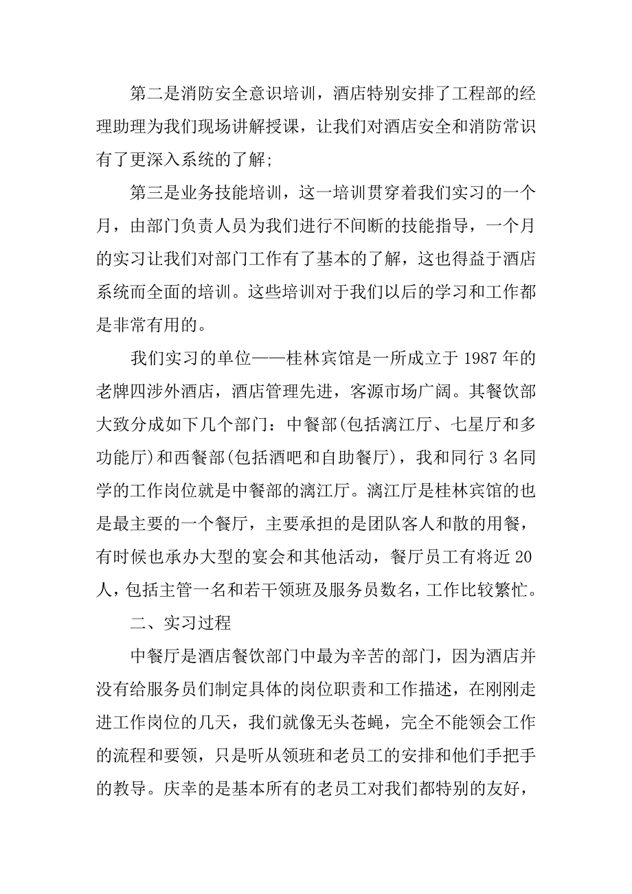 酒店人事部实习报告.doc_第2页