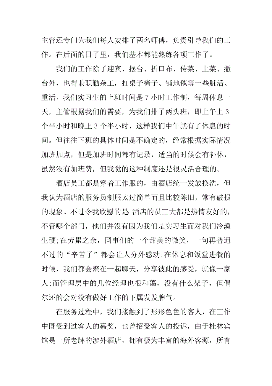 酒店人事部实习报告.doc_第3页