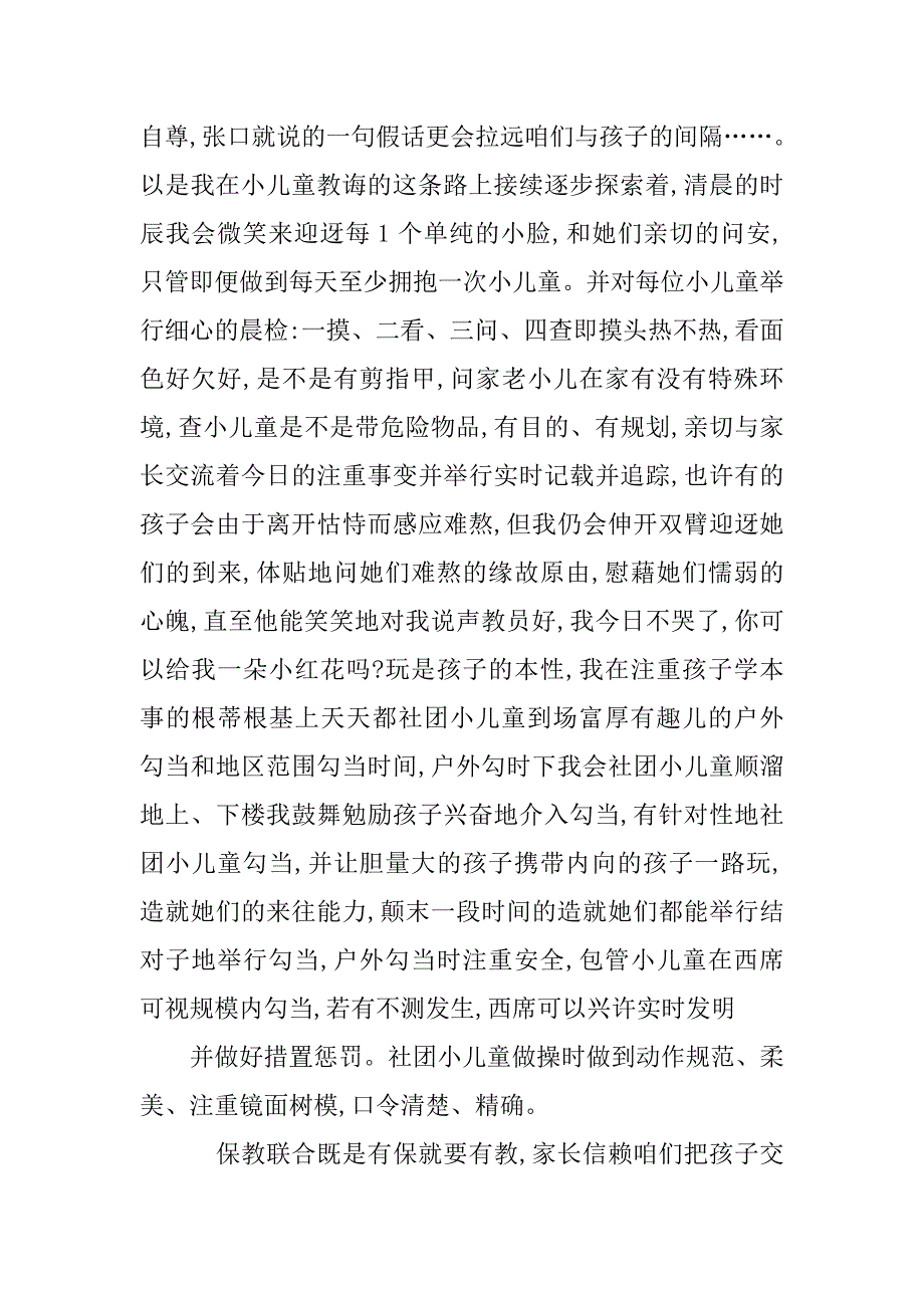 经典幼儿园保育员师德演讲稿.doc_第2页