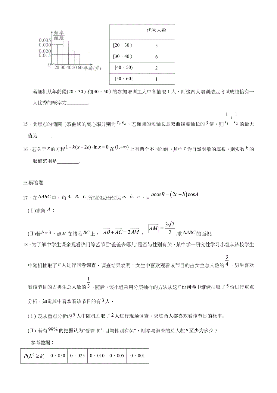 湖北2018届高考冲刺模拟考试数学（理）试题（三）含答案_第3页