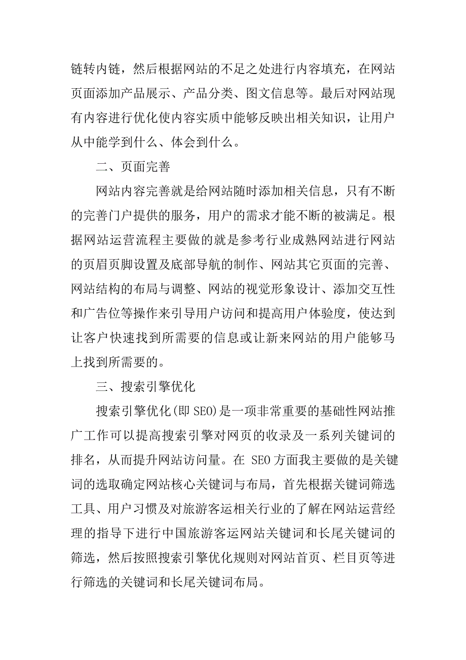 网站运营大学生实习报告.doc_第4页