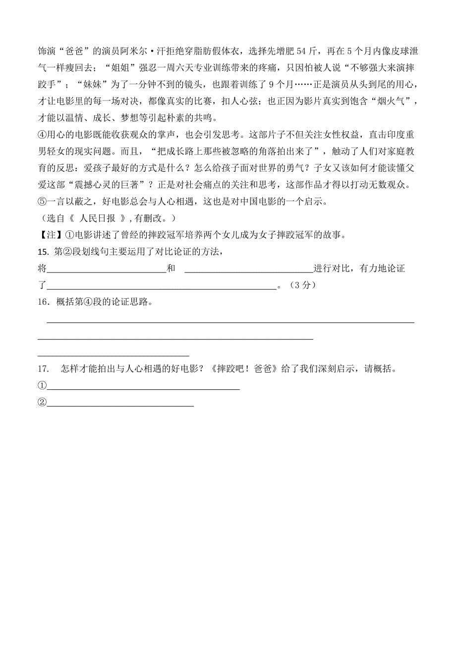 江苏省泰州市2017年中考语文试题含答案_第5页