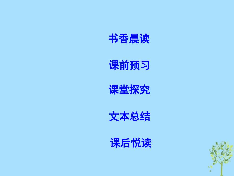 2018-2019学年高中语文 第四专题 心连广宇 逍遥游（节选）课件 苏教版必修5_第2页