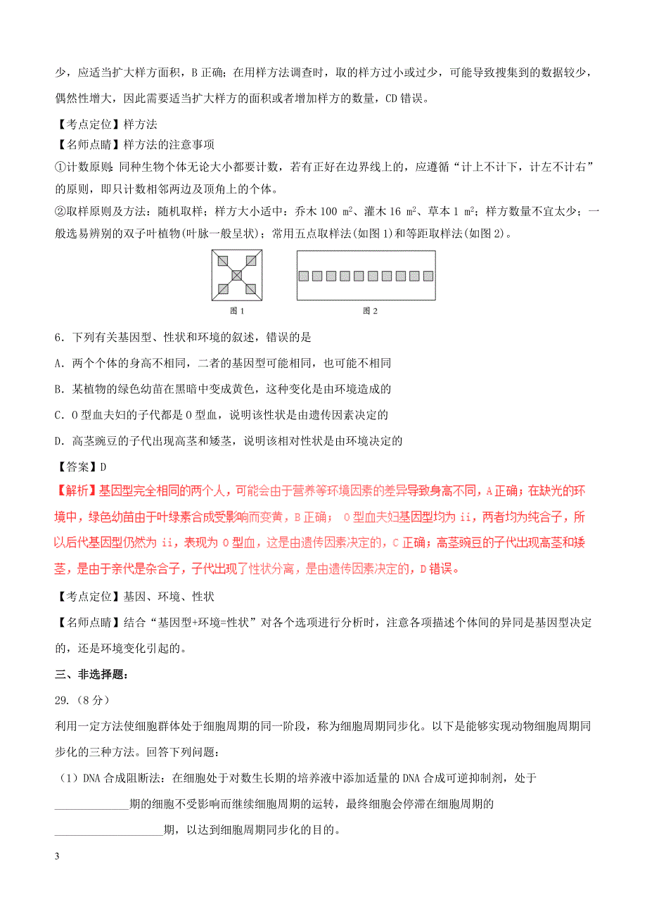 2017年普通高等学校招生全国统一考试理综试题（全国卷3，附解析）_第3页