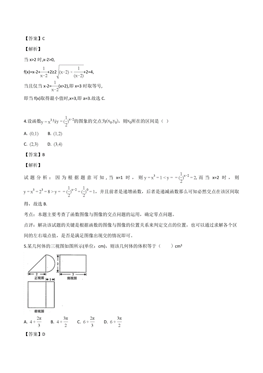 云南省2018-2019学年高二上学期期末考试数学理试题（含解析）_第2页