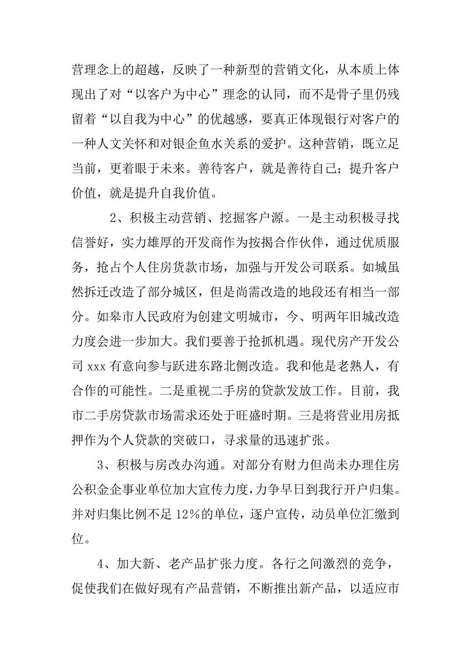 烟草客户经理竞聘演讲稿.doc_第4页