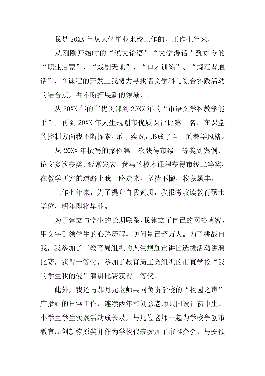 班主任教师竞聘演讲稿.doc_第2页