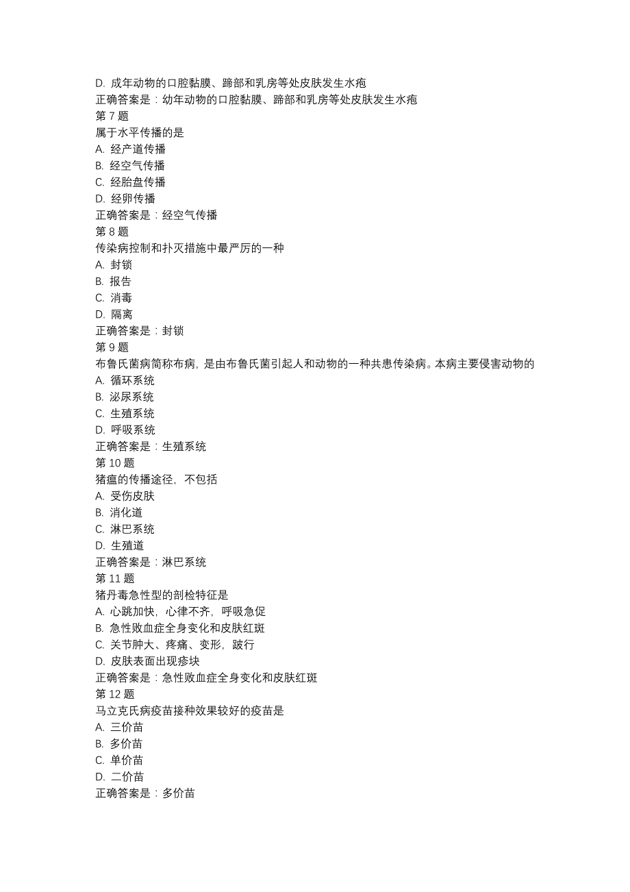 国开02942-动物常见病防治-形考任务5 - 第五章 传染病防治-辅导资料_第2页