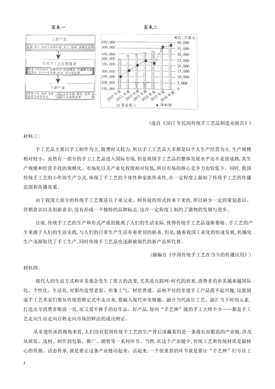 2019届高三语文考前模拟提分卷三（有答案）_第3页