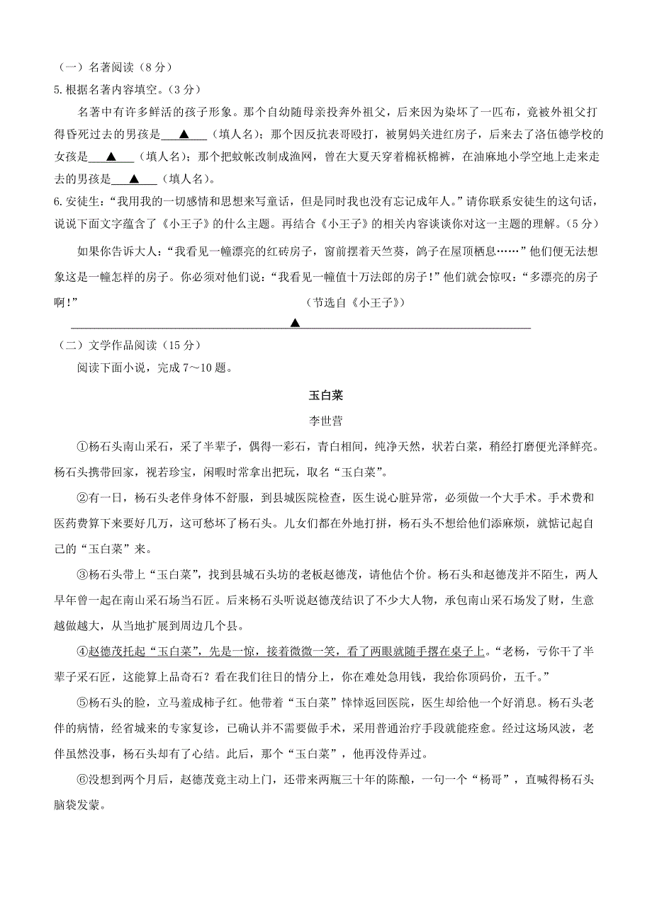 浙江省台州市2018年中考语文试题含答案_第2页