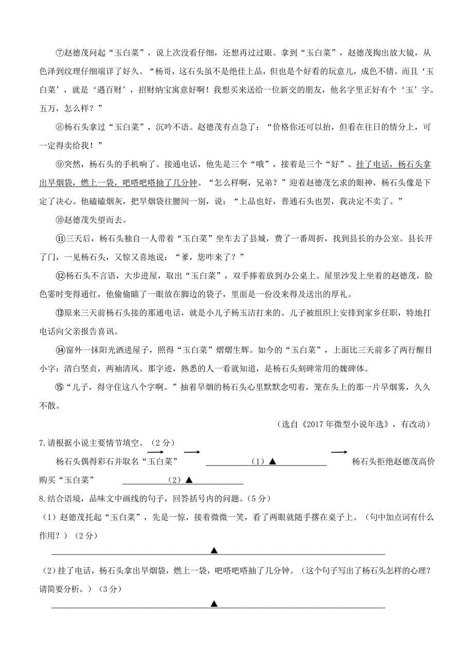 浙江省台州市2018年中考语文试题含答案_第3页
