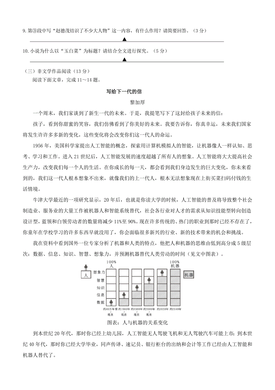 浙江省台州市2018年中考语文试题含答案_第4页