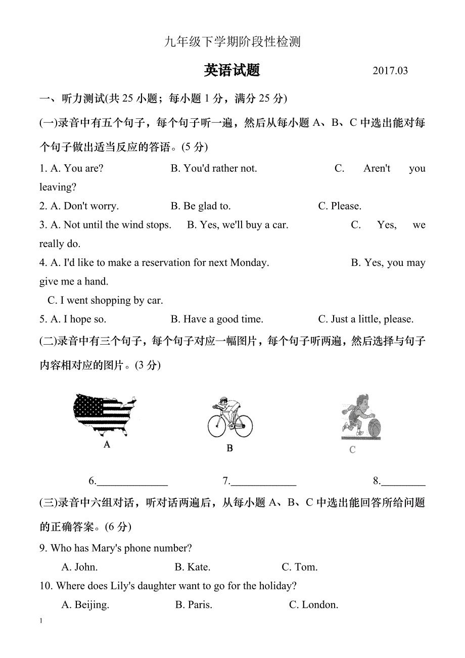 山东省德州市2017届九年级英语下册第一次月考试题_第1页